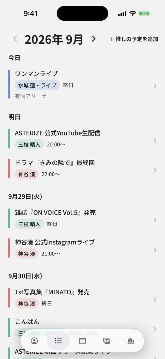 みんなが登録した推しの出演や発売予定の一覧
